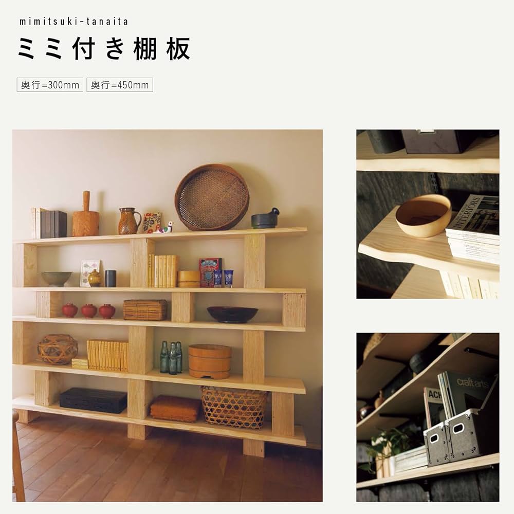 耳(樹皮)付き飾り棚 耳(樹皮)付き飾り棚